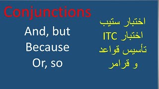 Conjunctions ( and, but, so, because, or  ) ادوات الربط