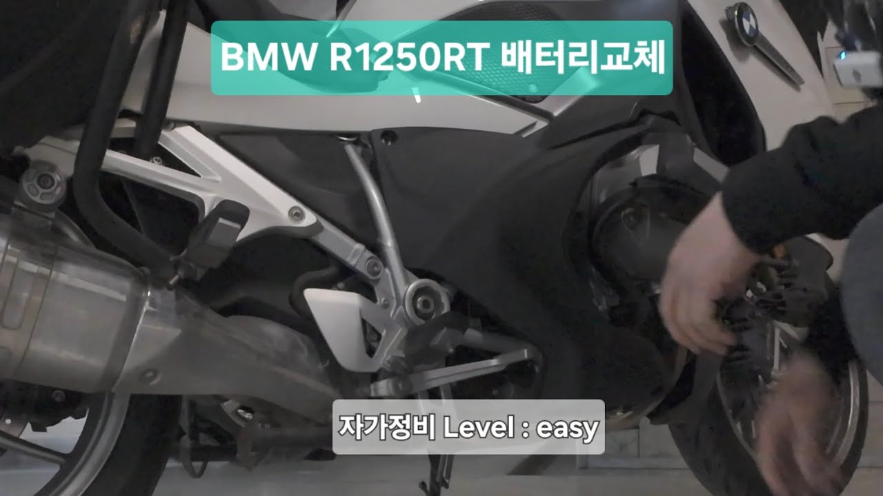 BMW R1250RT 배터리 교체 #Battery change #R1250RT - YouTube