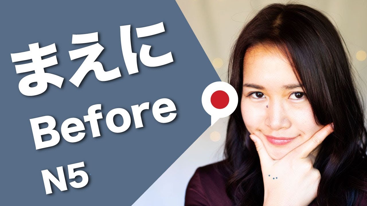 【Before -ing】 in Japanese  まえに N5