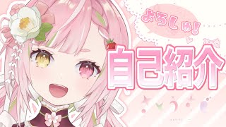 「【自己紹介】佐透直です❣️これからよろしゅ❣️ね❣️【新人Vtuber】」のサムネイル