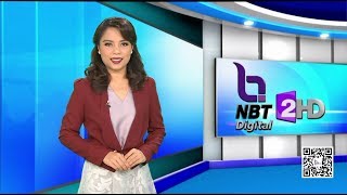 ข่าวบริการประจำวันอังคารที่ 1 พ.ค. 61 ช่อง NBT 2HD