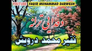 Faqir muhammad darwesh fidayee - tarana فقیر محمد درویش د فدايی ـ ترانه