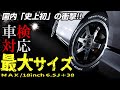 【ハイエース史上初】常識破りのKBRACING最新作…カズキ肝入りのNEWホイール「KBRACING18MAX」登場!【カズキオート】