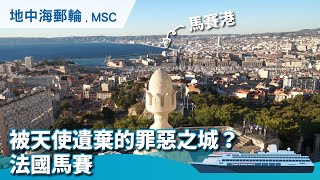 文化之都？還是被天使遺棄的罪惡之城？-法國馬賽、普羅旺斯、西班牙瓦倫西亞-Spain,France
