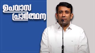 'ഹൃദയം ക്ഷിണിക്കുമ്പോൾ' | ഉപവാസ പ്രാർത്ഥന | PR SAM MATHEW l POWERVISION TV |