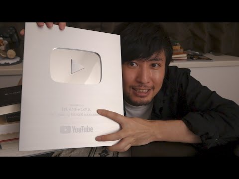 YouTubeから銀の盾が届きました