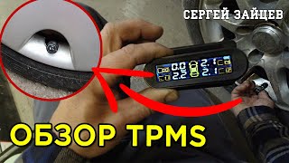 Датчики TPMS с Алиэкспресс - Система контроля давления и температуры в шинах