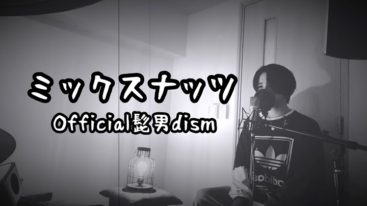 ミックスナッツ / Official髭男dism ( 原曲キー ) ｱﾆﾒ『SPY×FAMILY』OP【フル歌詞付き】 しゅん - ｼｽﾞｸﾉﾒ -