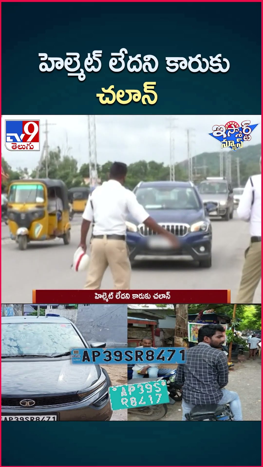 iSmart News : హెల్మెట్ లేదని కారుకు చలాన్ - TV9