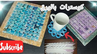 طريقة عمل كوستر بالورق ابدعى ووفرى.... How to make coasters with paper
