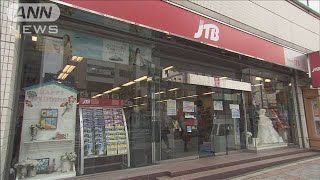 JTB　過去最大1051億円の最終赤字(2021年5月28日)