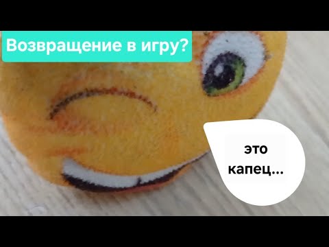 Возвращение в игру...| ПОРОДИЯ | НАЧАЛО | ИГРА В КАЛЬМАРА НО, КРИНЖ