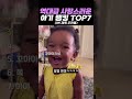 역대급 사랑스러운 아기 랭킹 TOP7