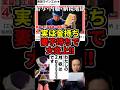 【絶望ライン工】独身・年収240万円は嘘で大炎上!#ドラゴンボール #絶望ライン工