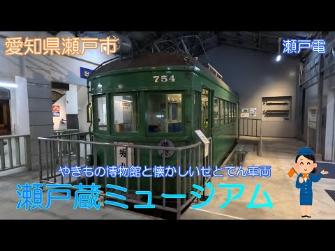 【愛知県瀬戸市】瀬戸蔵ミュージアムで瀬戸の歴史を勉強しました【瀬戸焼】