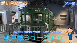 【愛知県瀬戸市】瀬戸蔵ミュージアムで瀬戸の歴史を勉強しました【瀬戸焼】