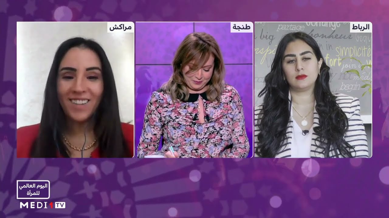 خاص ..  #اليوم_العالمي_للمرأة - المرأة المغربية فاعلة في التغيير والتنمية