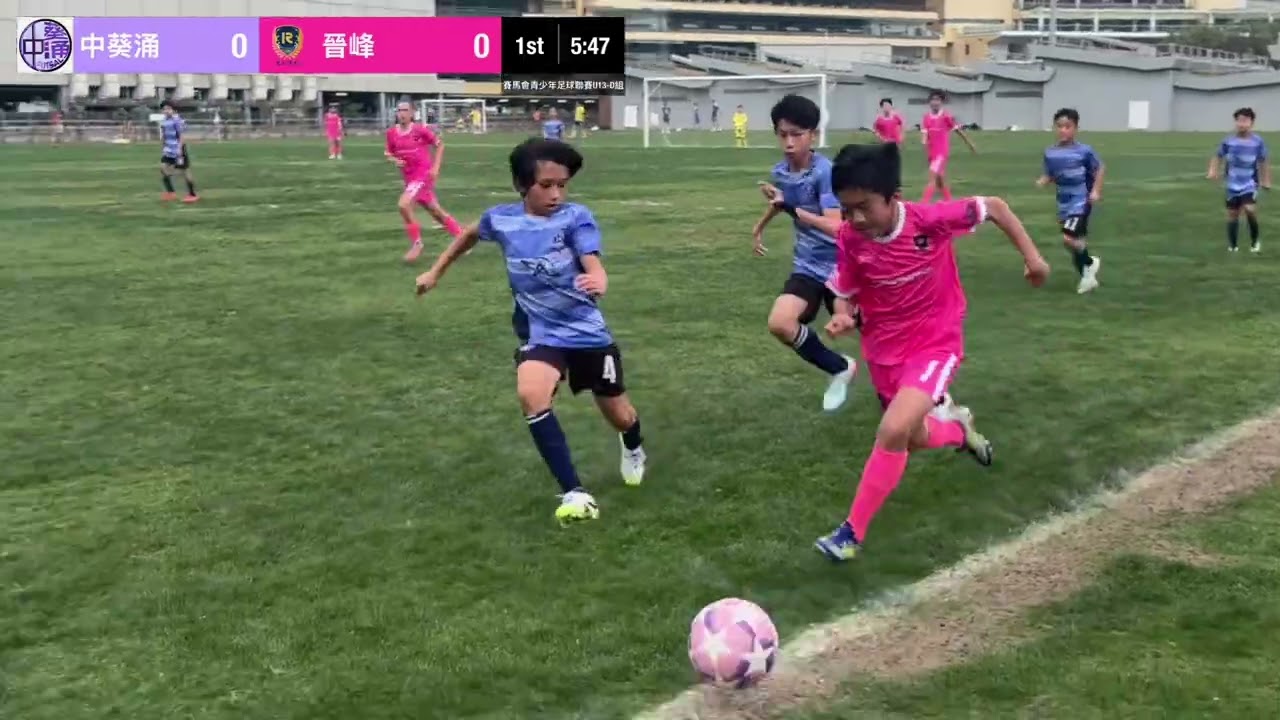 26-03-01 中葵涌vs晉峰（賽馬會青少年足球聯賽 U13 D組）