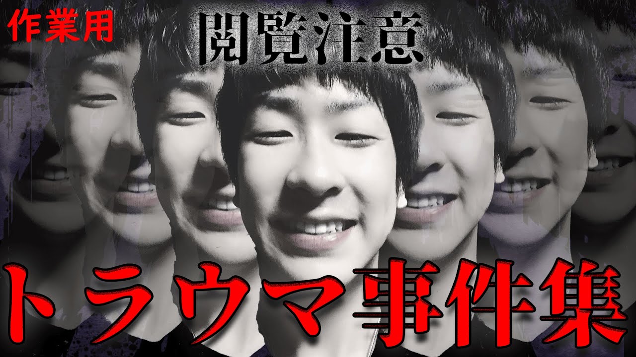 【たっくー切り抜き・作業用】トラウマ確定の恐怖事件集
