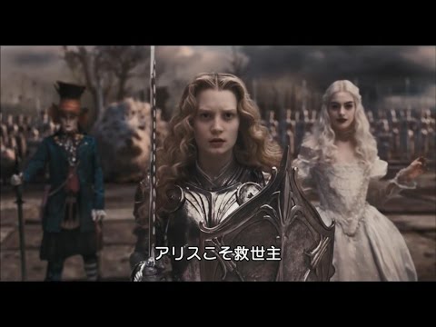 アリス イン ワンダーランド ブルーレイ Dvd デジタル配信 ディズニー公式