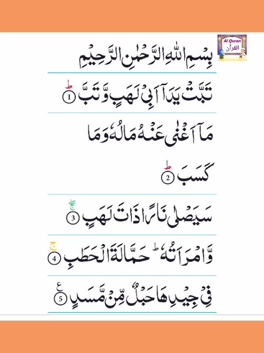 surah lahab | surah masad | Mishary Rashid Al Afasy #quran