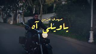 Mehdi Mozayine - Yawili Ah ( EXCLUSIVE MUSIC VIDEO )( مهدي مزين - ياويلي آه (فيديو كليب حصري) chords