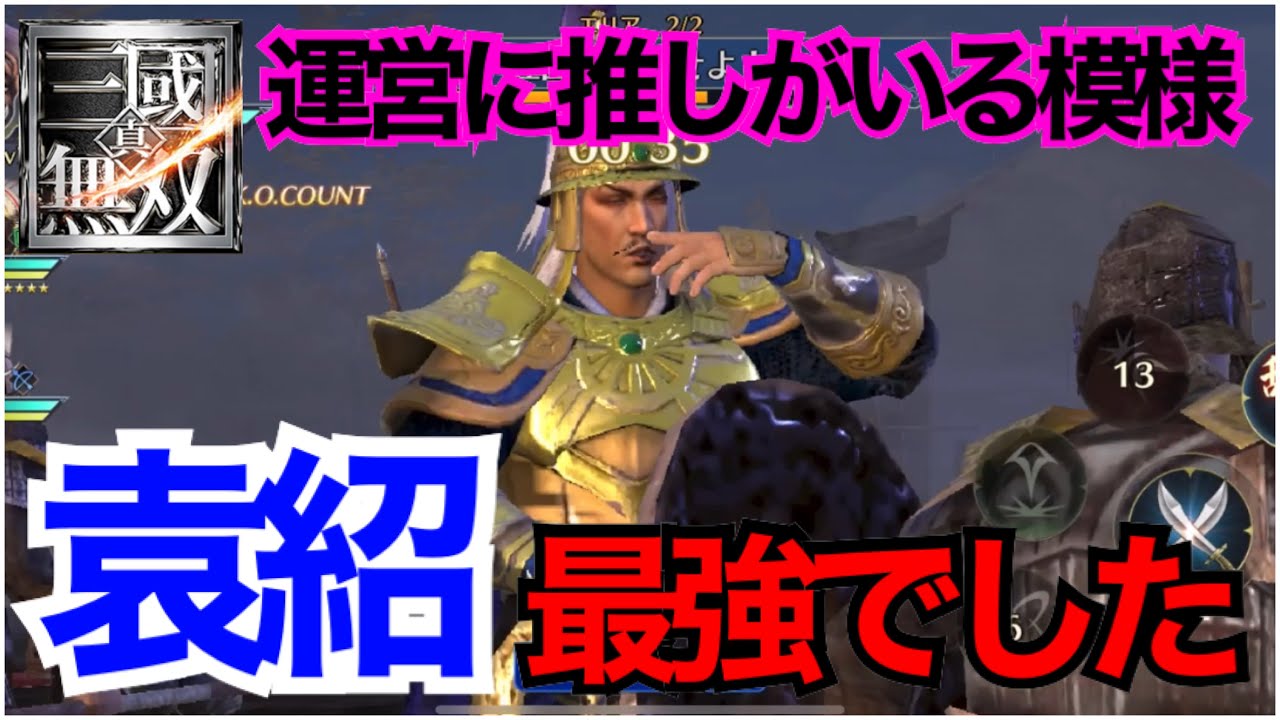 真 三國無双 新シーズン 新ガチャに初登場 袁紹が最強でした 曹操の完全上位互換 呂布よりやばい チート級です それよりシーズン2短くね 三国志 삼국 무쌍 真三国无双 さんむそアプリ Youtube 真 三國無双 新シーズン 新ガチャに初登場 袁紹が最強でした 曹操の完全上位互換 呂布よりやばい チート級です それよりシーズン2短くね 三国志 삼국 무쌍 真三国无双 さんむそアプリ Youtube