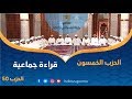 قراءة جماعية للحزب 50 بمسجد ضريح مولاي علي الشريف بالريصاني 