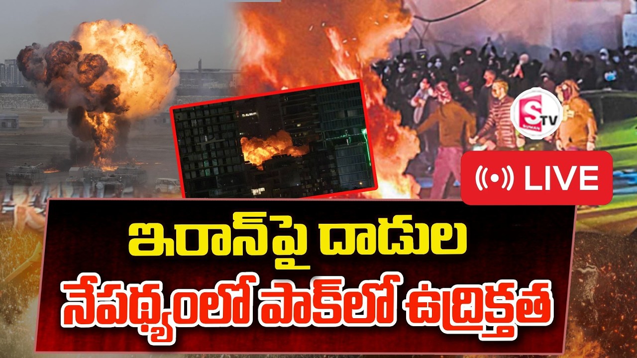 LIVE🔴:America Attacks in Pakistan | పాక్‌లో అమెరికా దాడులు | Iran Israel War Tension | SumanTV Sai