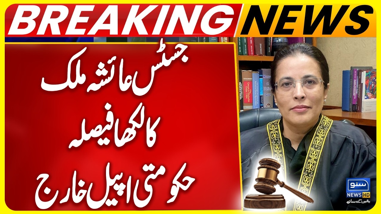 Justice Ayesha Malik's Important Decision | Big News From Supreme Court | Suno News HD