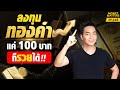     100     money matters ep248