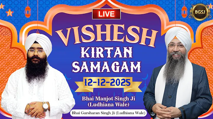 Vishesh Kirtan Samagam (12/12/25) | Bhai Manjot Singh Ji | Bhai Gursharan Singh Ji