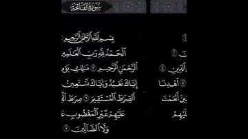 سورة الفاتحة