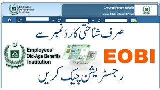 EOBI News Latest Pension Increase | Check Online Registration Status of EOBI Pensioners
