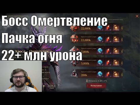 Видео: Континентальное Испытание Сезон 3 - Босс Омертвление - Урон Огонь. Dragonheir: Silent Gods