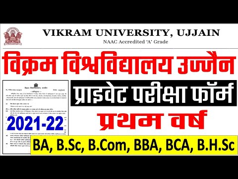 Vikram University UG 1st year Exam Form 2022 |1st year Exam Form kaise bhare |प्राइवेट परीक्षा फॉर्म