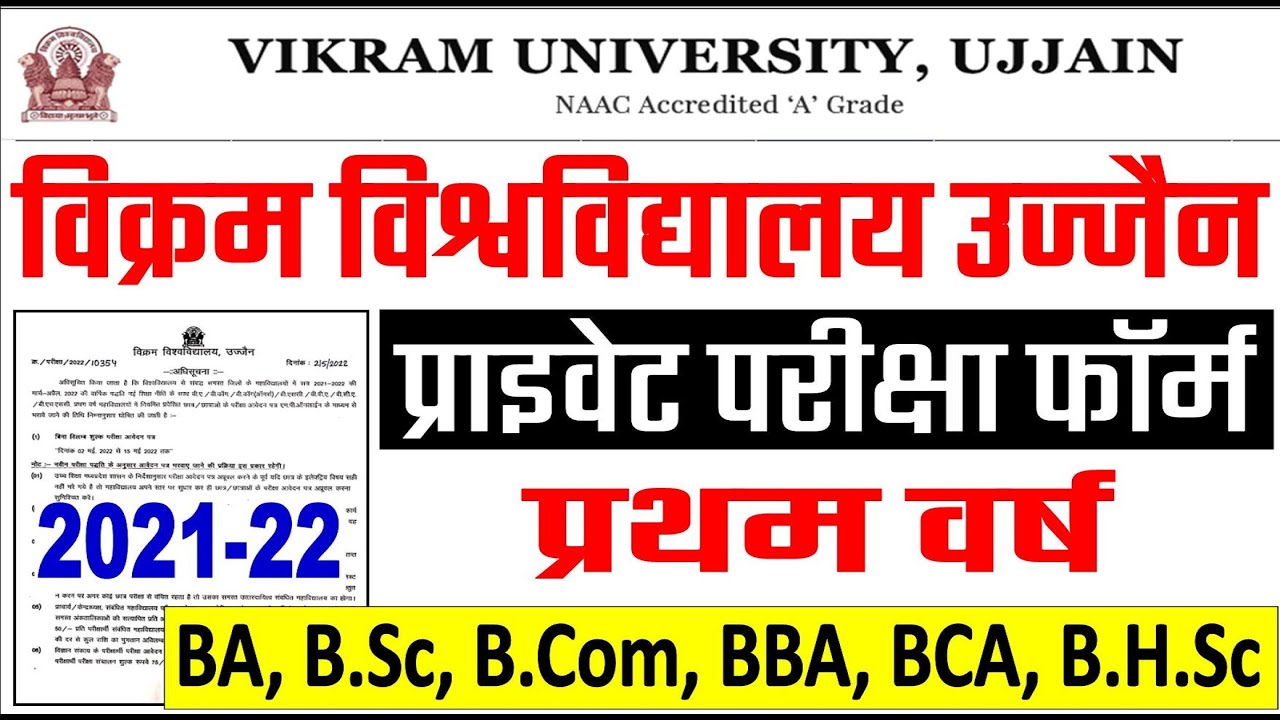 Vikram University UG 1st year Exam Form 2022 |1st year Exam Form kaise bhare |प्राइवेट परीक्षा फॉर्म