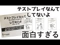 【勝利か敗北か】テストプレイなんてしてないよが面白すぎる！？