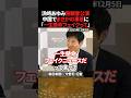 「一生懸命フェイクって」浜崎あゆみ無観客公演、中国でまさかの事態に【今野記者】 #shorts #浜崎あゆみ #高市早苗 #高市総理 #台湾有事 #日中関係