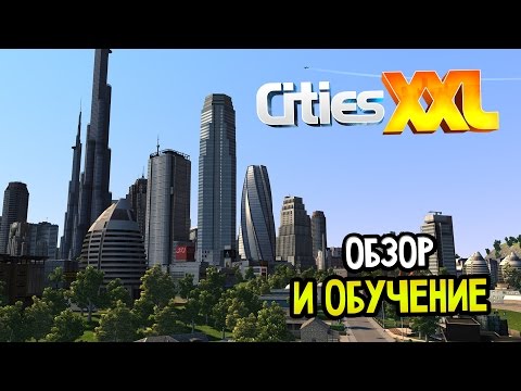 Cities XXL Прохождение На Русском #1 — НЕ ОБЗОР И ОБУЧЕНИЕ
