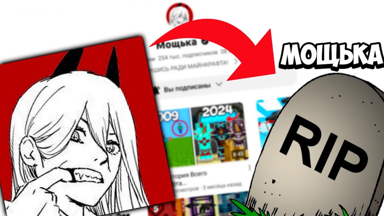 Куда Пропал Мощька... - YouTube