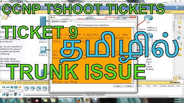 CCNP TSHOOT 300-135|| Ticket 9|| Trunk Issue || தமிழில் || Packet Tracer||Dinesh Kumar