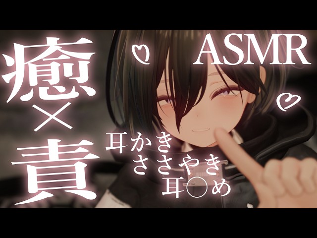 【ASMR/密着】癒しと責めを楽しむ配信【耳責め/ささやき】