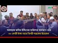 আলহাজ জসিম উদ্দিনের ব্যক্তিগত অর্থায়ণে প্রায় ৫০ কোটি টাকা ব্যয়ে তিনটি সড়কের উদ্বোধন । C71 NEWS