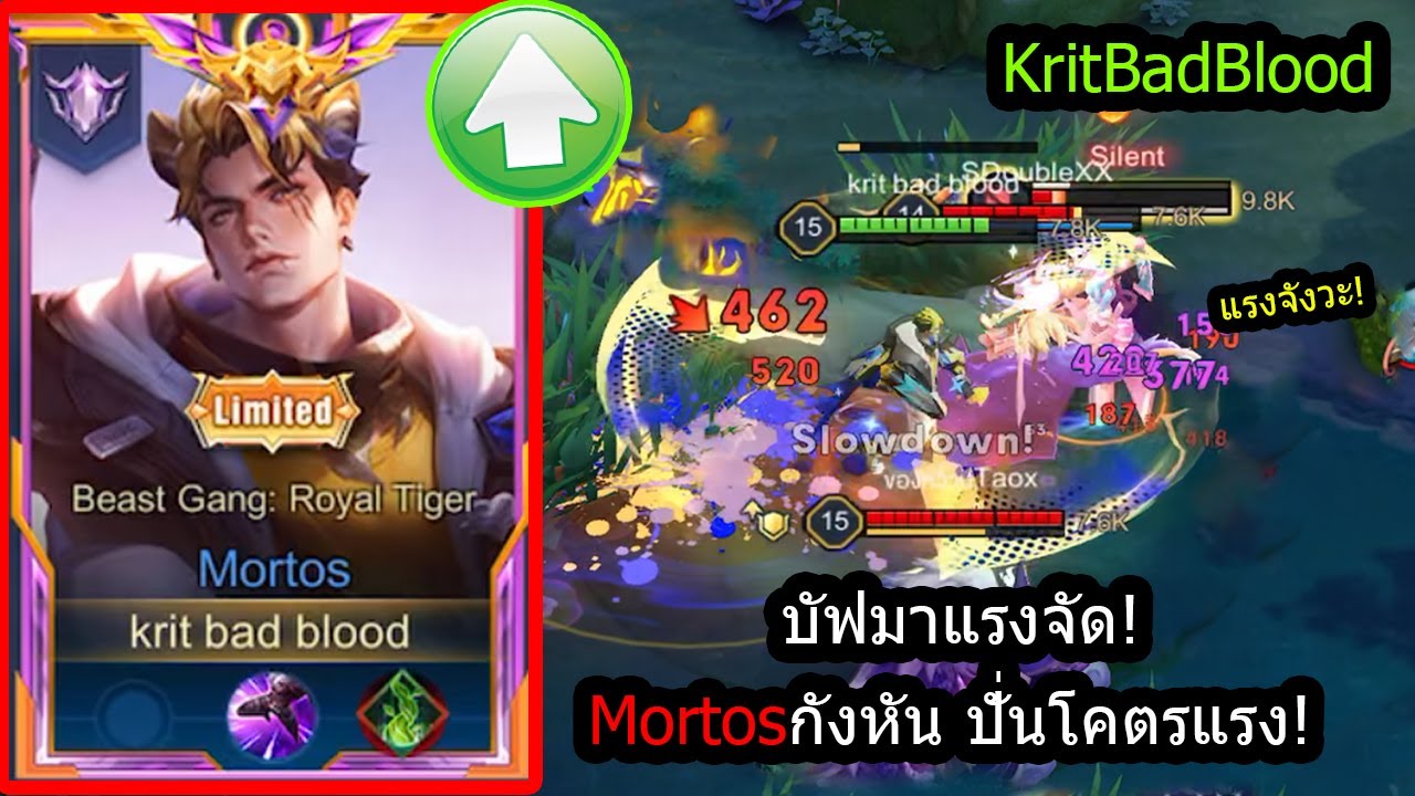[ROV] บัฟโคตรแรง! Mortosเซ็ทท่า2ปั่นโคตรแรง..เลทเกมสับทีเดียวแตก! (Rank)