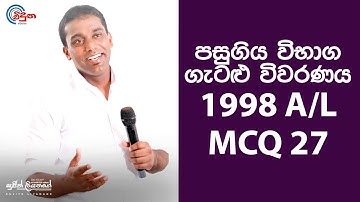 G.C.E. A/L Physics 1998  (Question 27) | භෞතික විද්‍යාව පසුගිය විභාග ගැටළු විවරණය