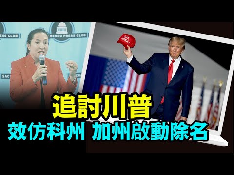 “州务卿：寻找一切可能的法律条款 ⋯”No.05（12/21/23）