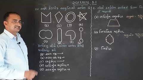 II ધોરણ-8 ll ગણિત ll 3. ચતુષ્કોણની સમજ Il સ્વાધ્યાય 3.1 ભાગ -1 ll