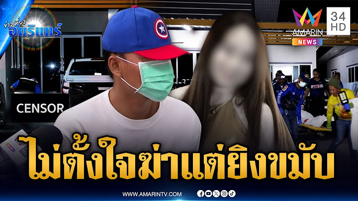 รวบอดีตแฟนโหด อ้างไม่ตั้งใจฆ่า แต่ยิงขมับดับฝ่ายหญิง | ข่าวเที่ยงอมรินทร์ | 7 ก.ค. 68