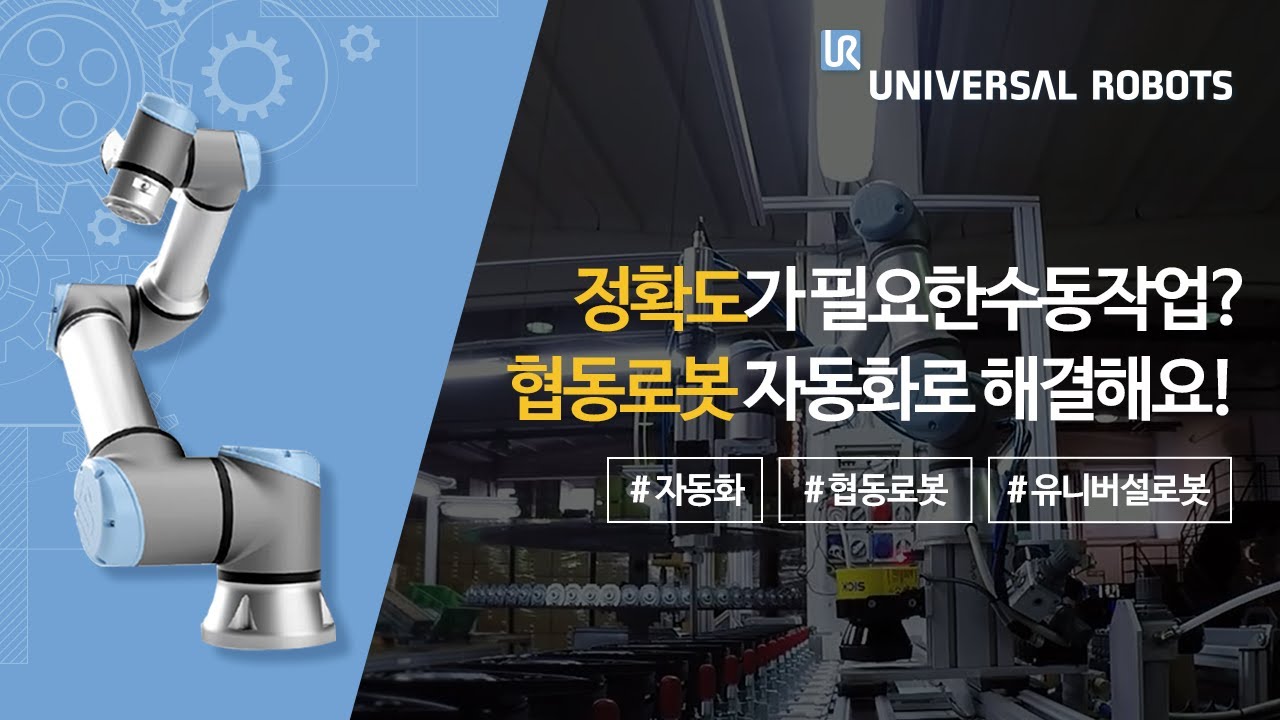 244 협동로봇 이해 단락 4 이미지 2